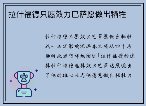 拉什福德只愿效力巴萨愿做出牺牲